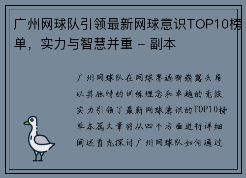 广州网球队引领最新网球意识TOP10榜单，实力与智慧并重 - 副本