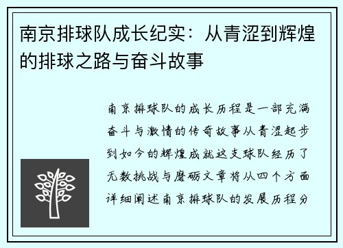 南京排球队成长纪实：从青涩到辉煌的排球之路与奋斗故事