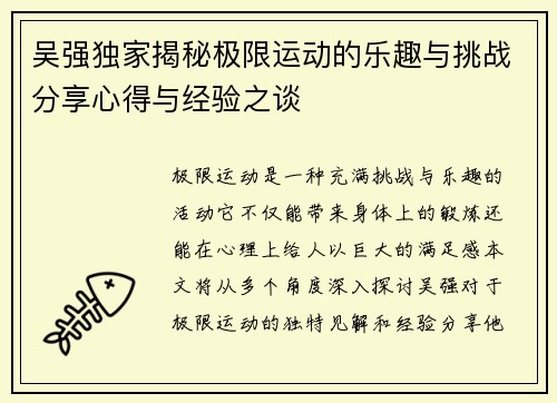 吴强独家揭秘极限运动的乐趣与挑战分享心得与经验之谈
