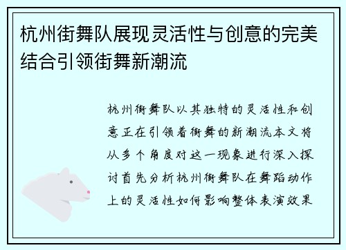 杭州街舞队展现灵活性与创意的完美结合引领街舞新潮流
