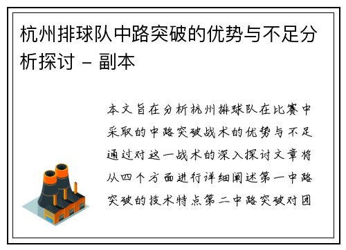 杭州排球队中路突破的优势与不足分析探讨 - 副本