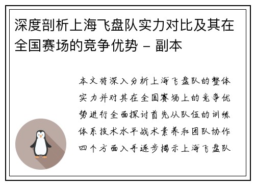 深度剖析上海飞盘队实力对比及其在全国赛场的竞争优势 - 副本