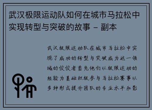 武汉极限运动队如何在城市马拉松中实现转型与突破的故事 - 副本