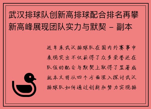 武汉排球队创新高排球配合排名再攀新高峰展现团队实力与默契 - 副本