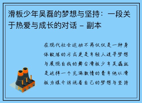 滑板少年吴磊的梦想与坚持：一段关于热爱与成长的对话 - 副本