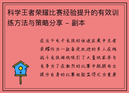 科学王者荣耀比赛经验提升的有效训练方法与策略分享 - 副本