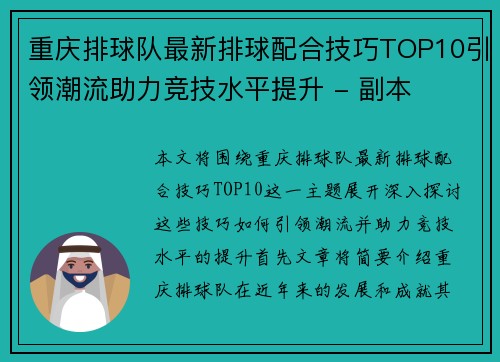 重庆排球队最新排球配合技巧TOP10引领潮流助力竞技水平提升 - 副本