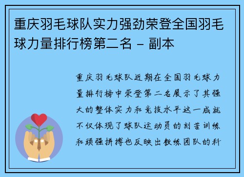 重庆羽毛球队实力强劲荣登全国羽毛球力量排行榜第二名 - 副本