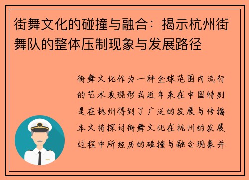 街舞文化的碰撞与融合：揭示杭州街舞队的整体压制现象与发展路径