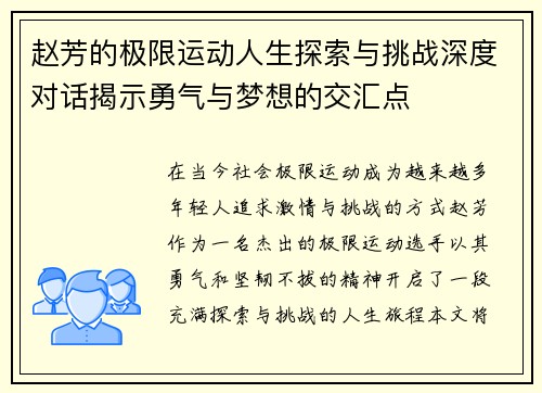 赵芳的极限运动人生探索与挑战深度对话揭示勇气与梦想的交汇点