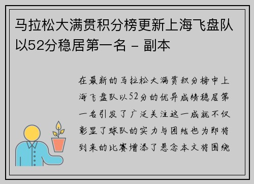 马拉松大满贯积分榜更新上海飞盘队以52分稳居第一名 - 副本
