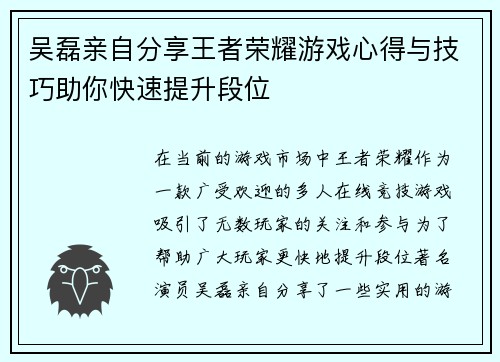 吴磊亲自分享王者荣耀游戏心得与技巧助你快速提升段位