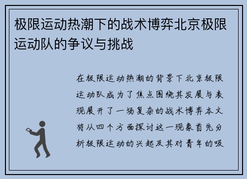 极限运动热潮下的战术博弈北京极限运动队的争议与挑战