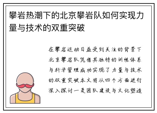 攀岩热潮下的北京攀岩队如何实现力量与技术的双重突破