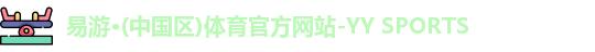 易游